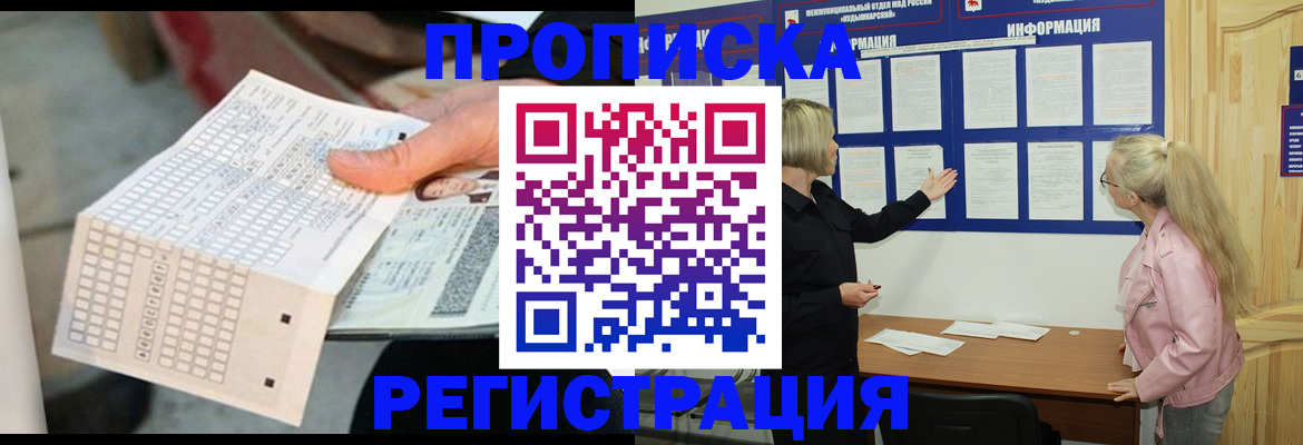 временная регистрация поиск в Алейске