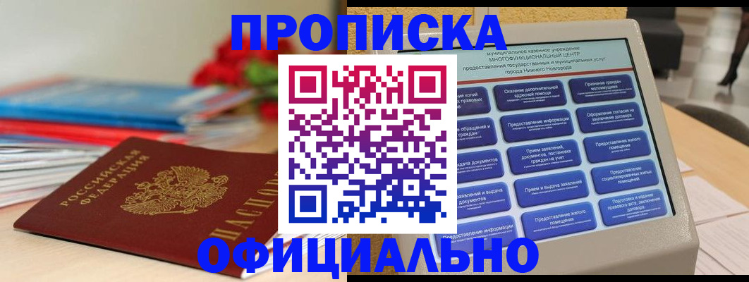 прописка ребенка в Алейске