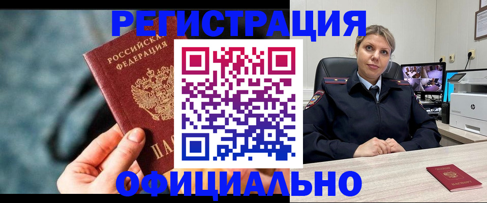 временная регистрация купить в Алейске