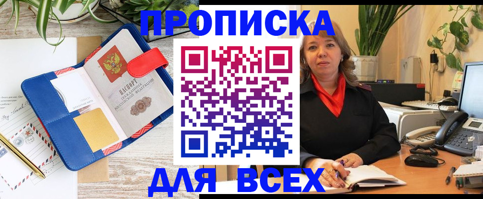 прописка ребенка в Алейске
