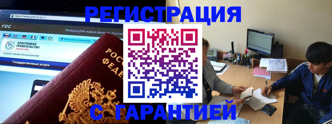 временная регистрация купить в Алейске